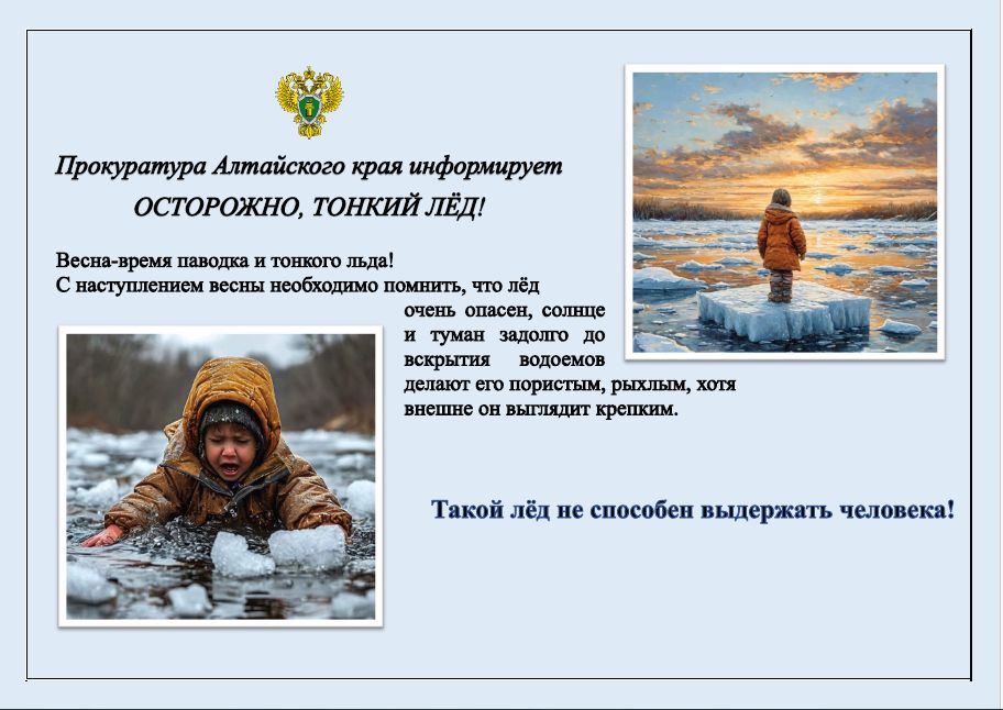 Осторожно, тонкий лед!.