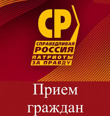 Прием граждан.