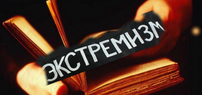 Административная ответственность за совершение правонарушений экстремистской направленности.