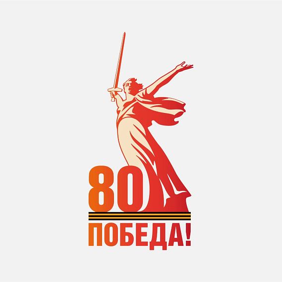 К 80-летию Победы запущен официальный сайт may9.ru.