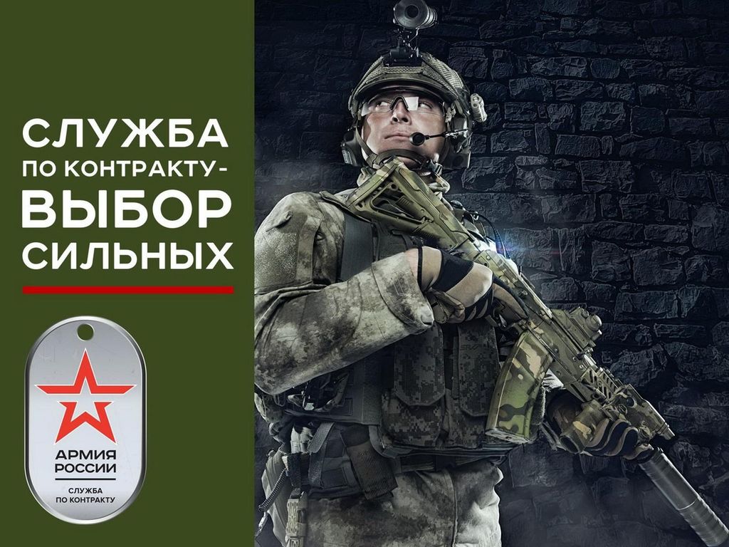 Служба по контракту.