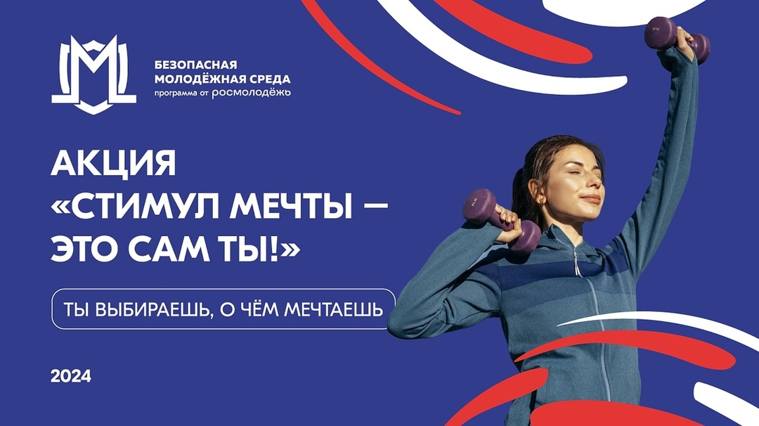 Всероссийский конкурс «Стимул мечты - это ты сам!».