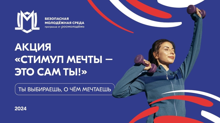 Всероссийский конкурс «Стимул мечты - это ты сам!». Всероссийский конкурс «Стимул мечты - это ты сам!».