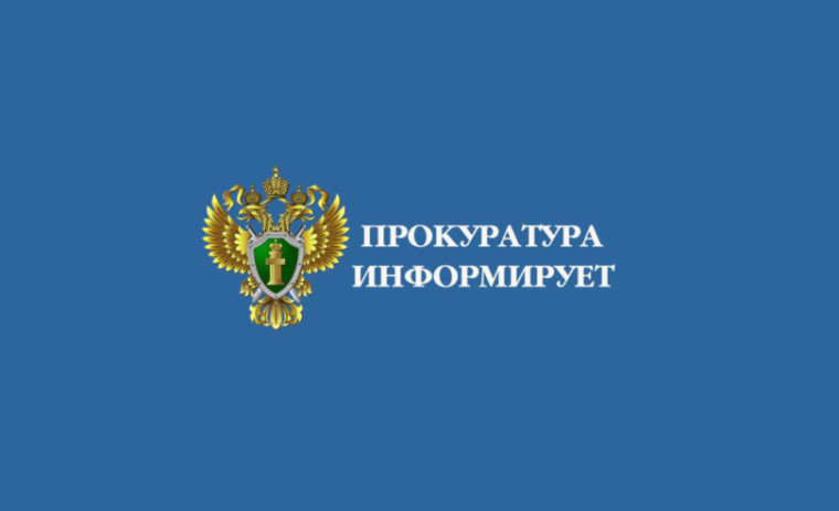 Прокуратура Баевского района информирует. Прокуратура Баевского района информирует.